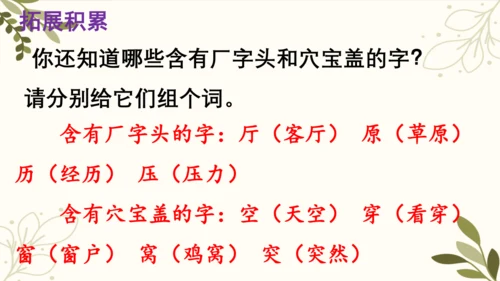 统编版二年级下册课文4 语文园地五（第一课时）  课件