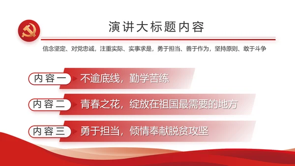 红色党建党支部工作汇报PPT党课