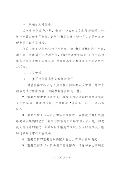 保密工作责任制度.docx