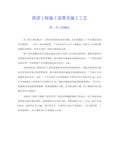 排涝工程施工方案.docx