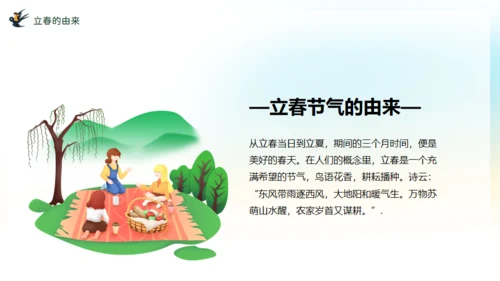立春春天背景通用PPT模板