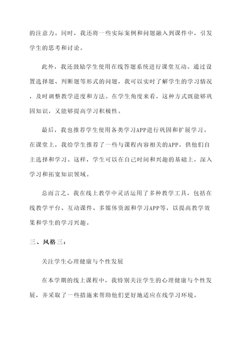 教师线上课程汇报总结