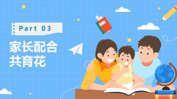 蓝色网格卡通亲子春季新学期开学家长会PPT模板