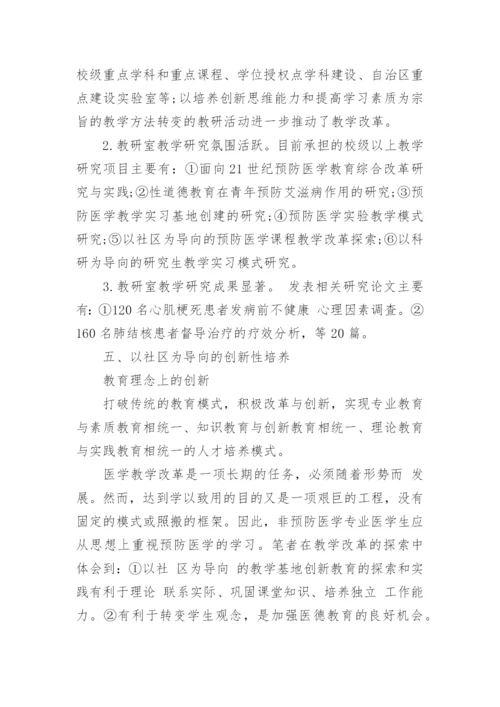 医学职称论文代笔作品.docx