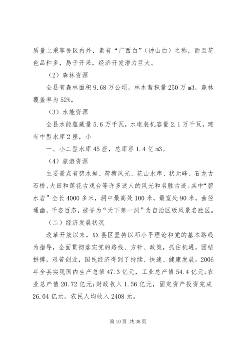 铁匠乡农民集中到小城镇建房基础设施建设方案 (3).docx