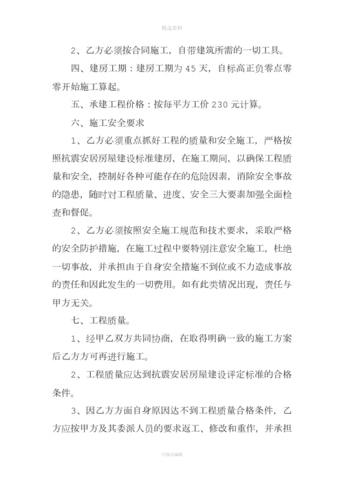 建房合同范本下载.docx