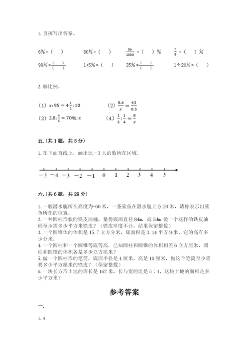 西师大版数学小升初模拟试卷含答案（满分必刷）.docx