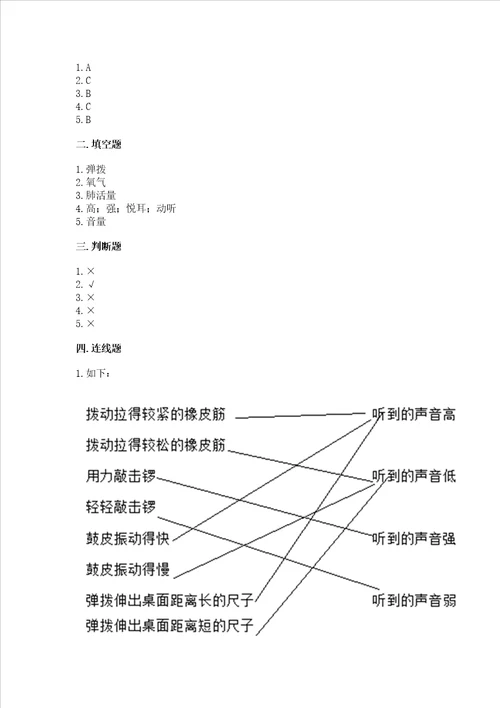 教科版四年级上册科学期末测试卷及完整答案（有一套）