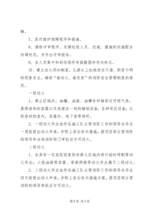 消防安全教育培训制度(2).docx