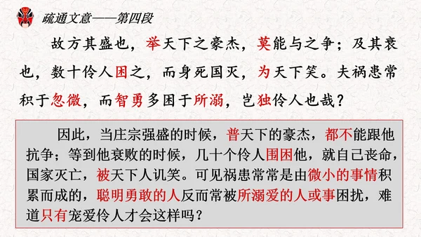 五代史伶官传序PPT模板