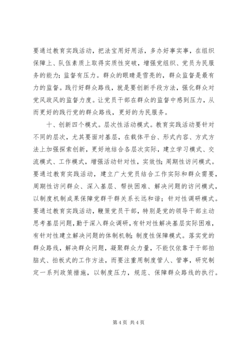 党的群众路线教育实践活动的10个建议.docx