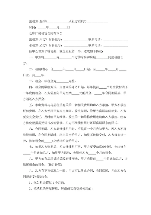 仓库厂房租赁合同范本
