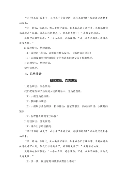 统编版语文三年级下册 第六单元 大单元教学设计