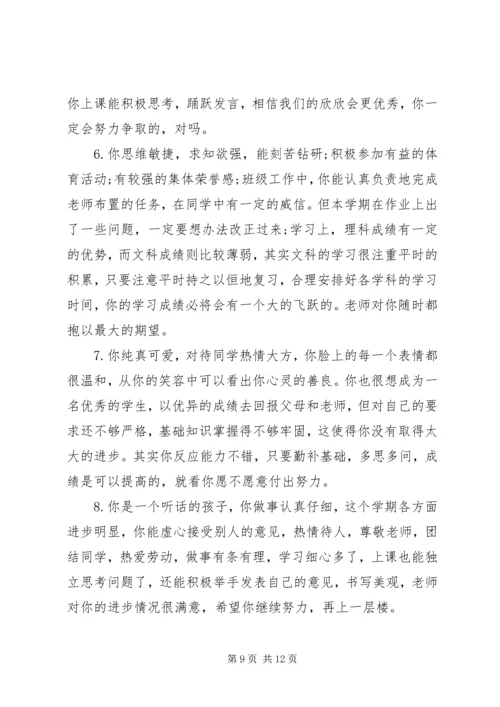 六年级小学生评语集锦.docx