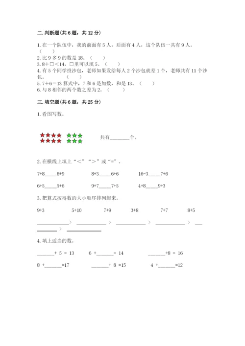 苏教版一年级上册数学第十单元 20以内的进位加法 测试卷完整参考答案.docx