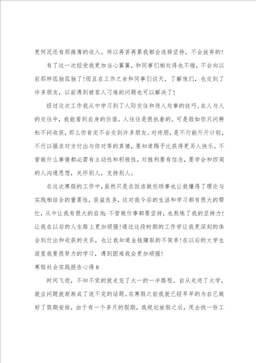 寒假社会实践报告心得