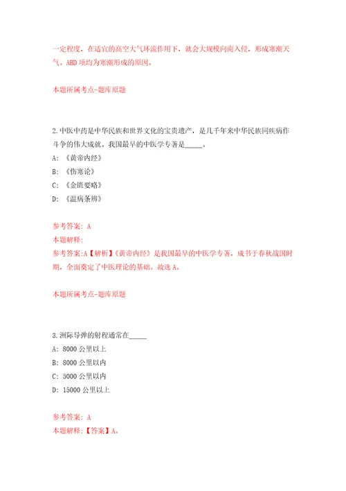 山东威海乳山市引进青优秀人才70人自我检测模拟卷含答案解析第0次