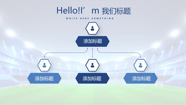足球队年年终总结动态PPT