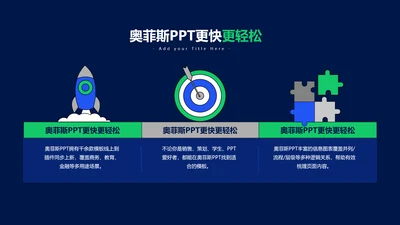 趣味卡通并列关系3项PPT