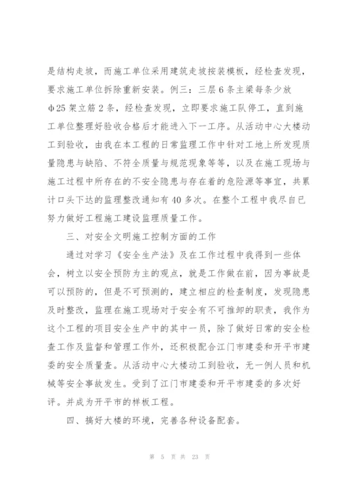 建筑员工工作总结7篇.docx