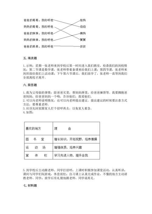 部编版三年级上册道德与法治期末测试卷附答案.docx