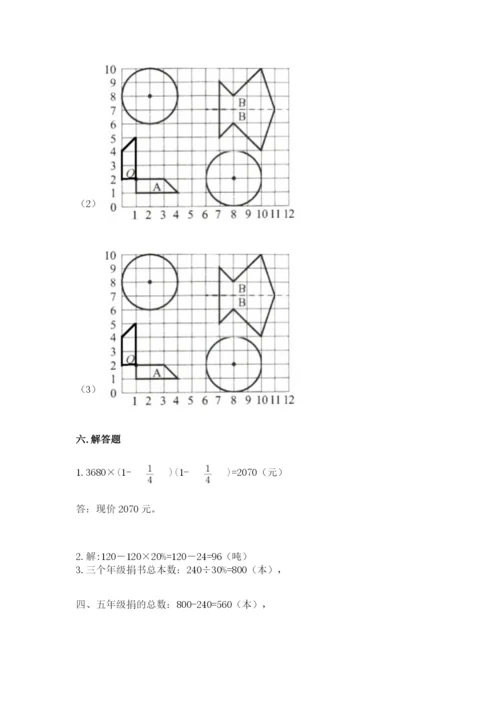 小学数学六年级上册期末卷及参考答案1套.docx
