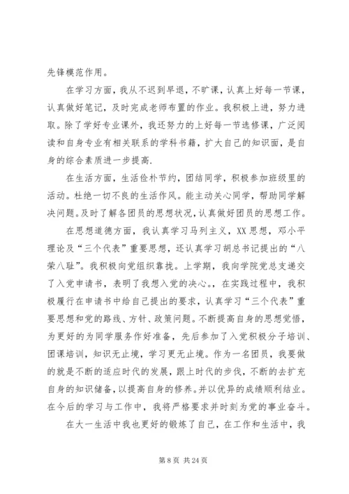 优秀共青团员申请材料 (5).docx