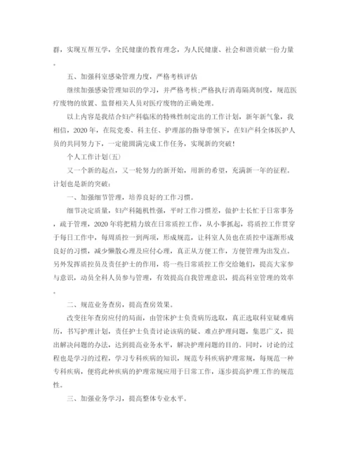 精编之年妇产科医生的个人工作计划范文.docx