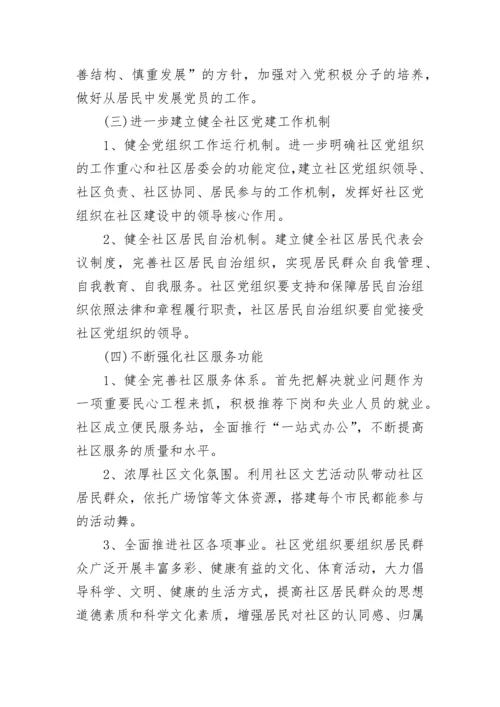 2023社区党支部工作计划.docx