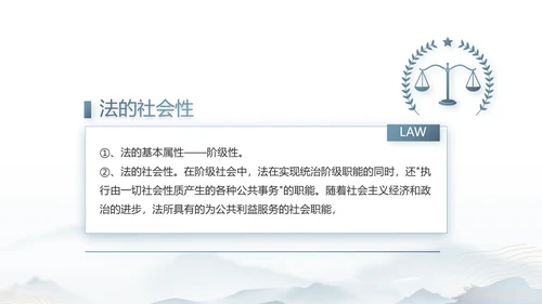 蓝色中国风道德与法治总结PPT