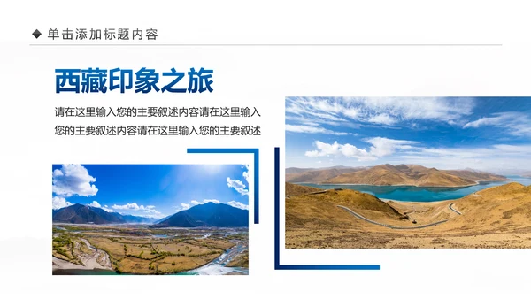 大美西藏旅游西藏文化藏式西藏风光PPT模板
