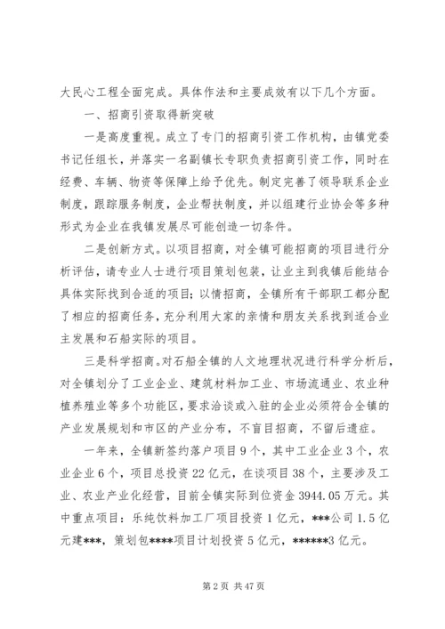 乡镇工作总结及某年工作计划的报告.docx