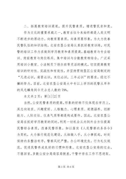 公安局思想政治工作经验材料(1).docx