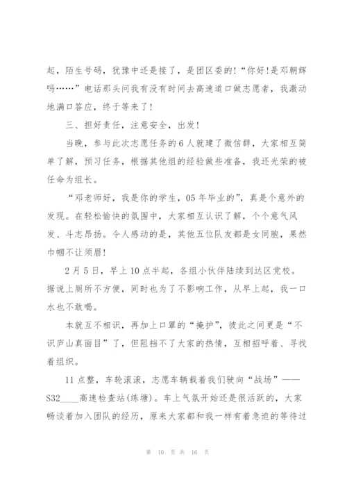 社区志愿者防疫工作总结十篇.docx