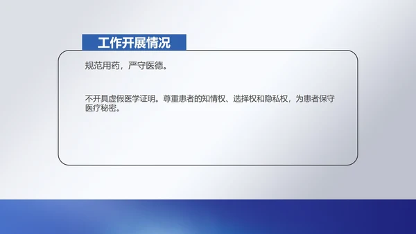 白色简约风医务人员年度职场述职总结报告PPT模板