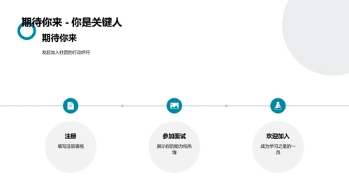 学习之星社团启动PPT模板