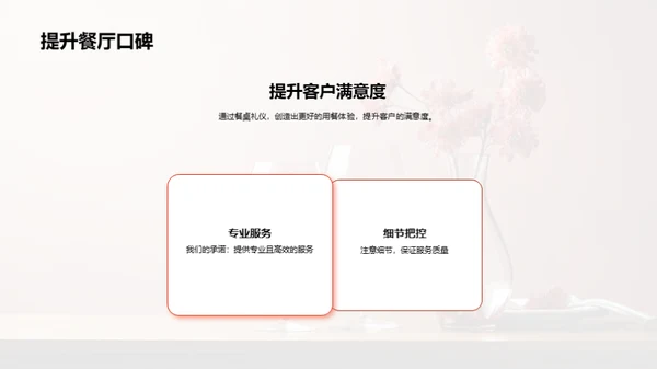 餐厅礼仪与服务升级