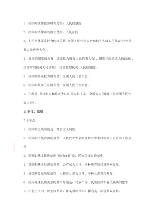 2023年初中中考政治知识点总结.docx