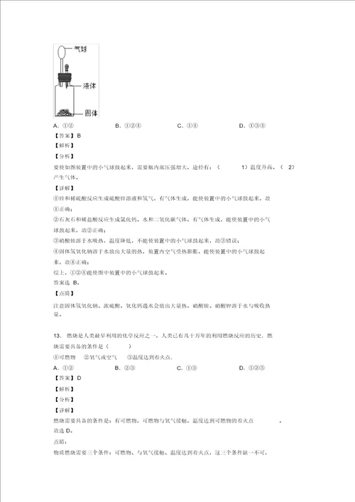 化学初三化学燃料及其利用解题技巧超强及练习题含答案含解析20211206113602