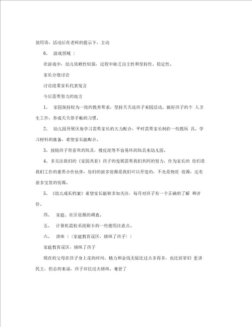 幼儿园家长会工作计划