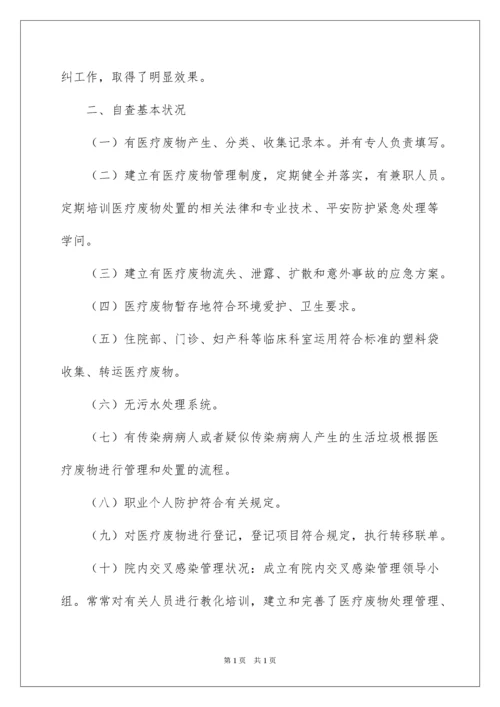 2022医疗废物自查报告.docx