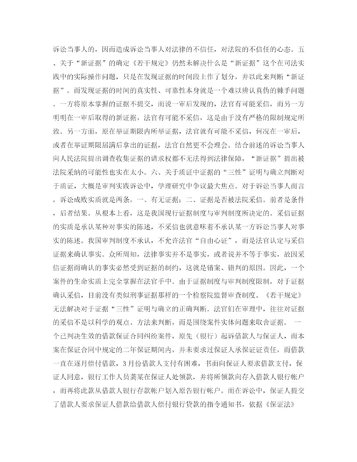 精编之试析最高人民法院举证规则中的若干问题四川成都精济律师事务所何宁湘律师演讲范文.docx