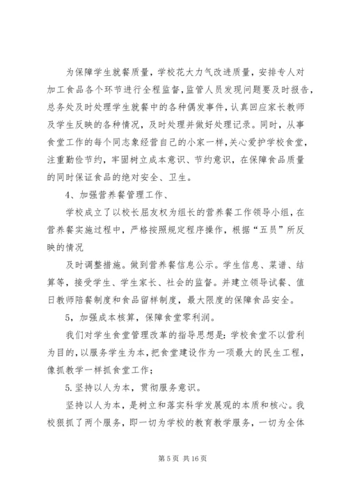 后勤工作自查报告 (2).docx