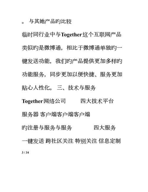 互联网公司创业综合计划书.docx