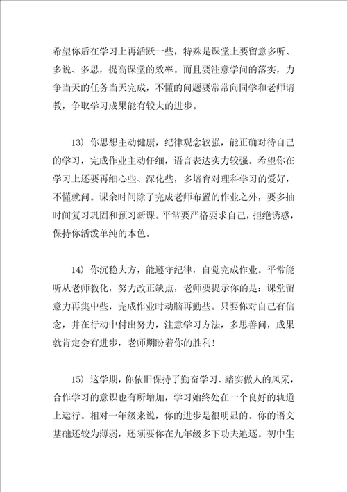 初三学期期末评语集锦