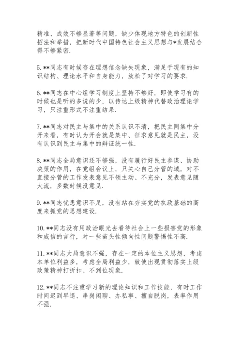 民主生活会互相批评意见建议.docx