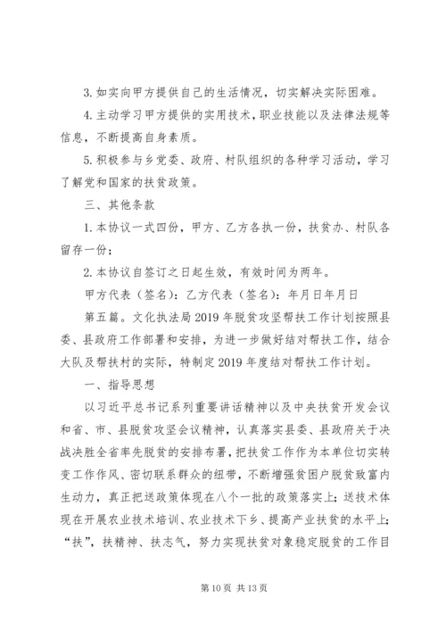 政务中心XX年脱贫攻坚帮扶计划.docx