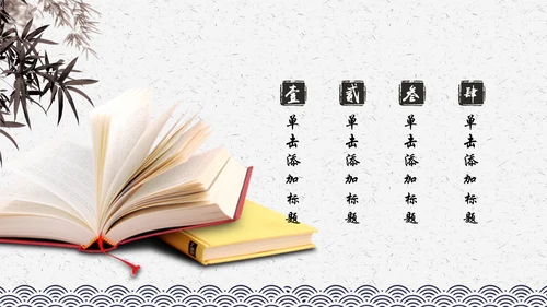 中国风水墨古典读书分享书香中国阅读PPT模板