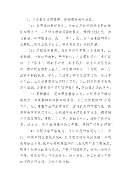 高中政治教研组工作总结_2.docx