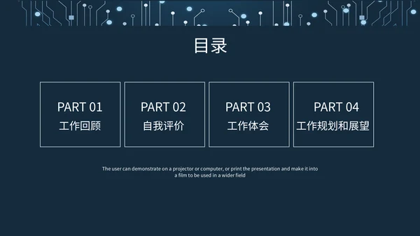 电子电路芯片科技通用PPT模板